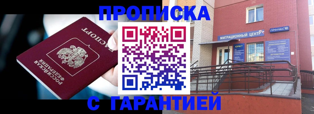прописка от собственника в Армавире