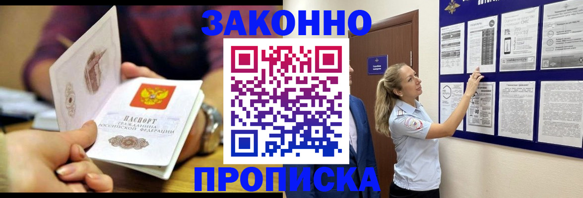 прописка штамп в Армавире