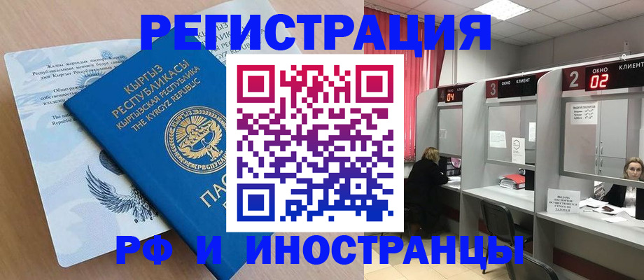 прописка иностранных граждан в Армавире