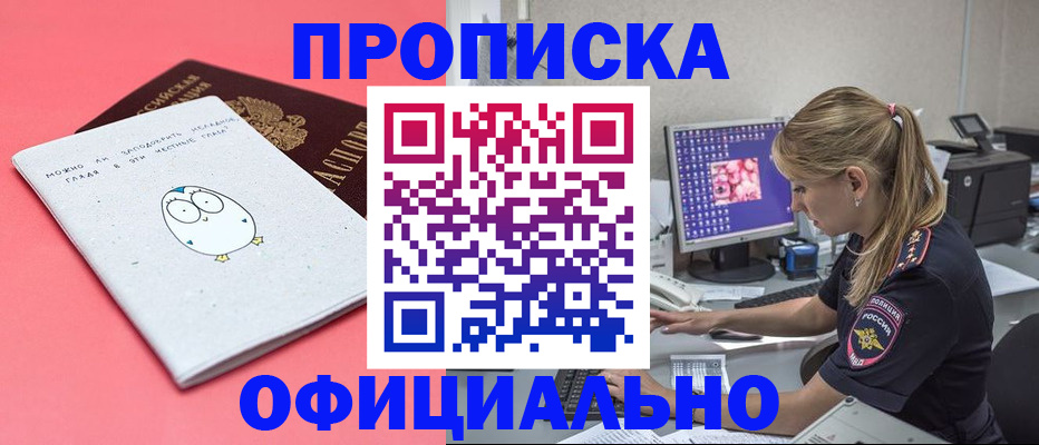 прописка для работы в Армавире