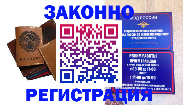 прописка для работы в Армавире