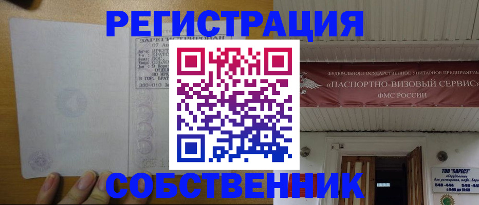 временная прописка в Армавире